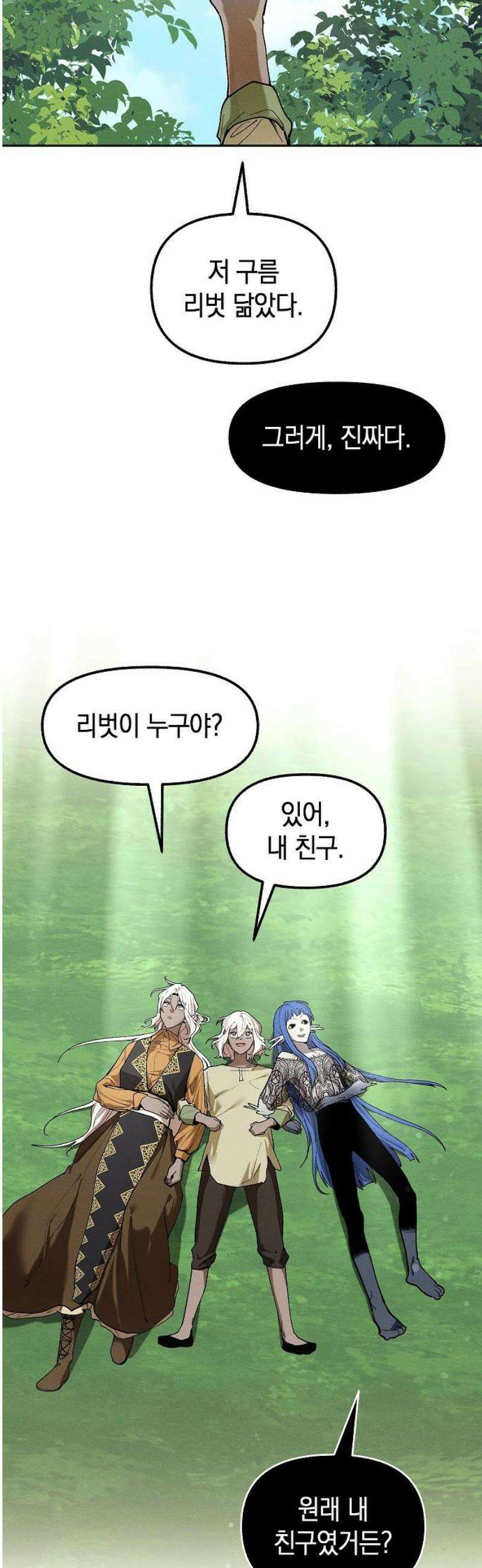 괴물의 바다 90화(완) 6