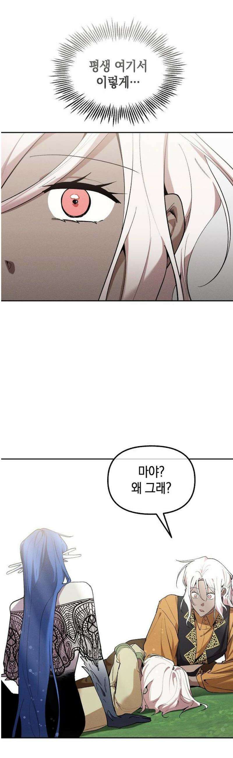 괴물의 바다 90화(완) 8