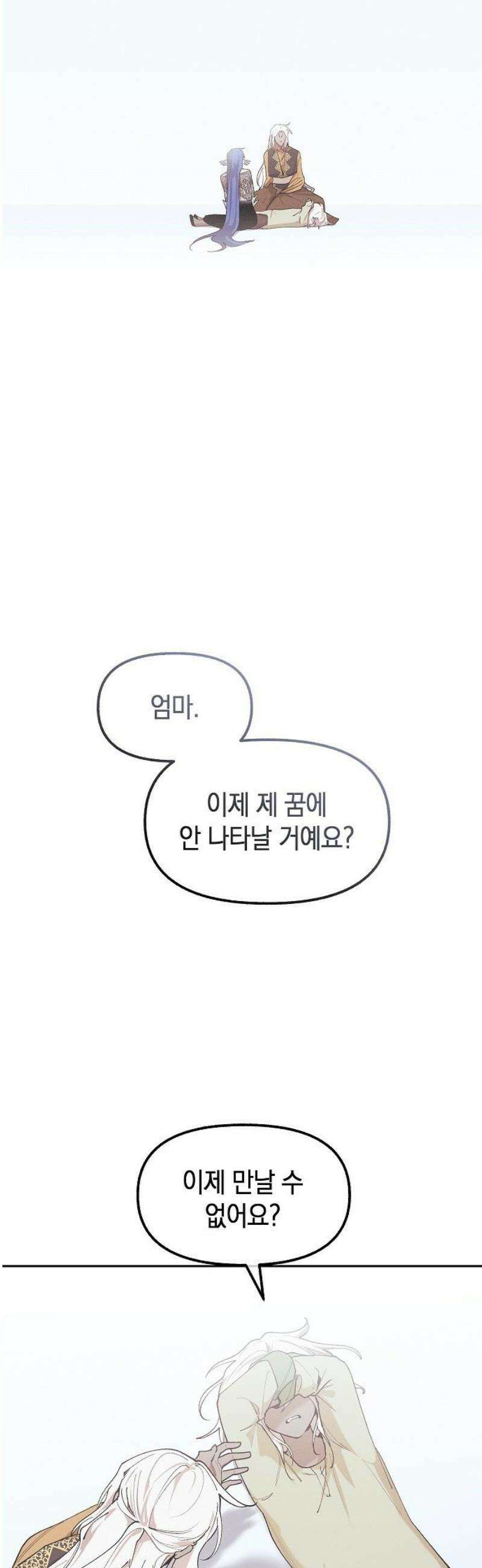 괴물의 바다 90화(완) 10