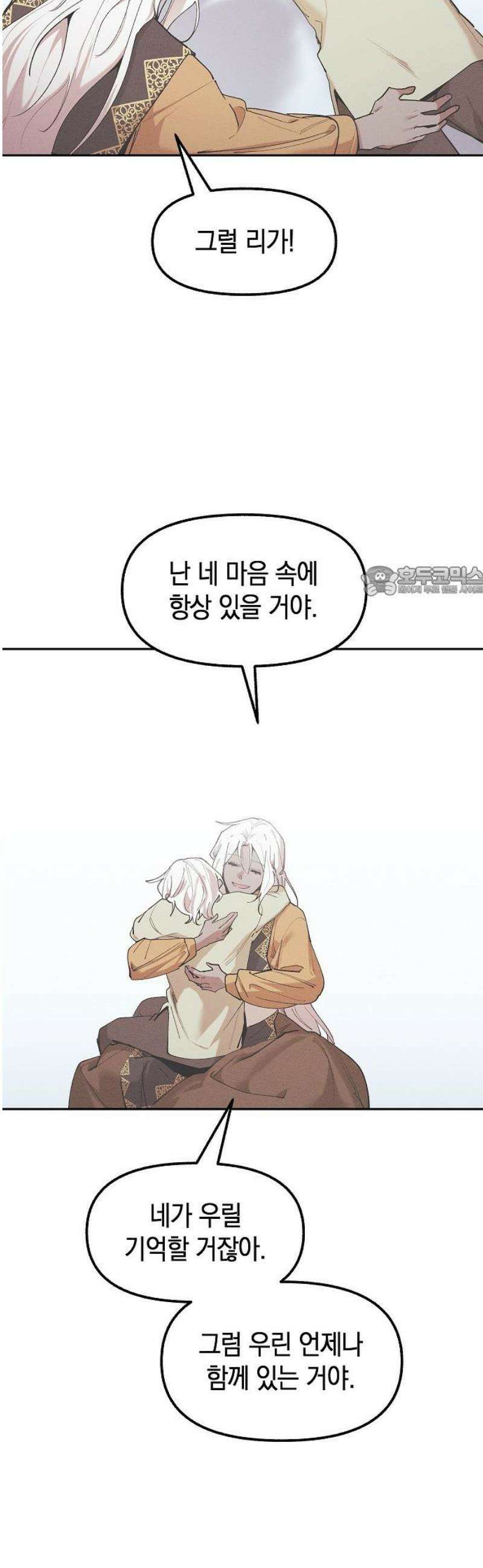 괴물의 바다 90화(완) 11