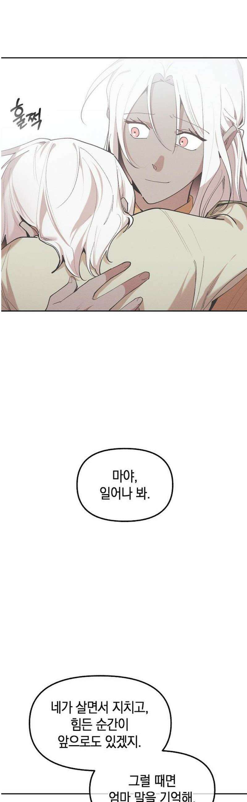 괴물의 바다 90화(완) 12