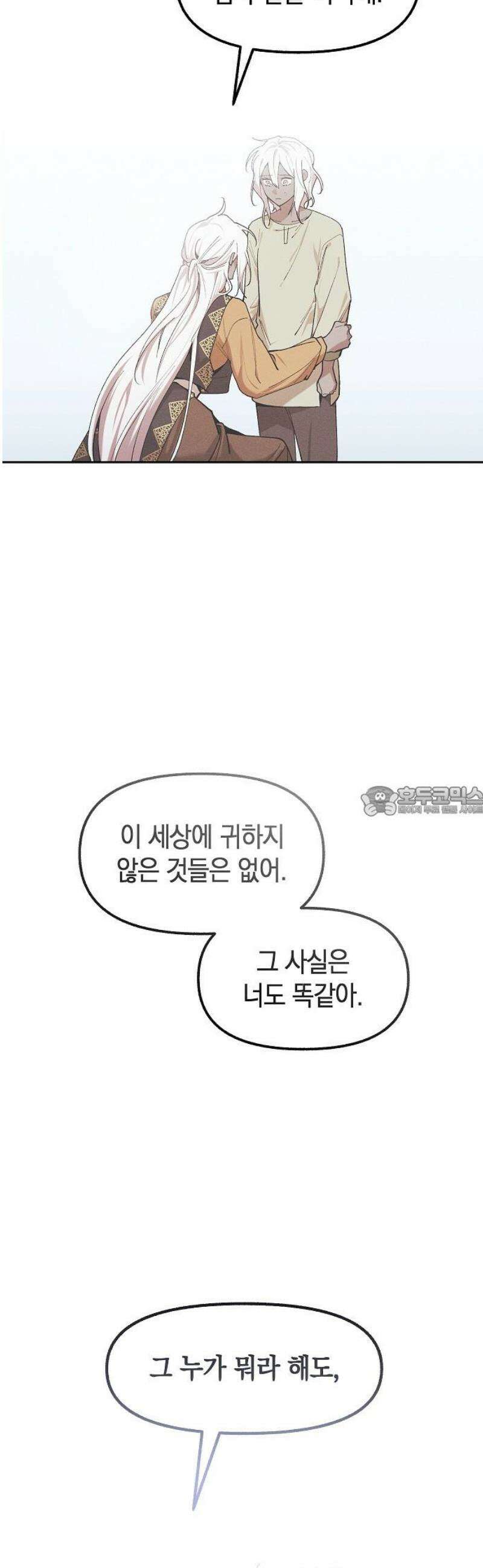 괴물의 바다 90화(완) 13