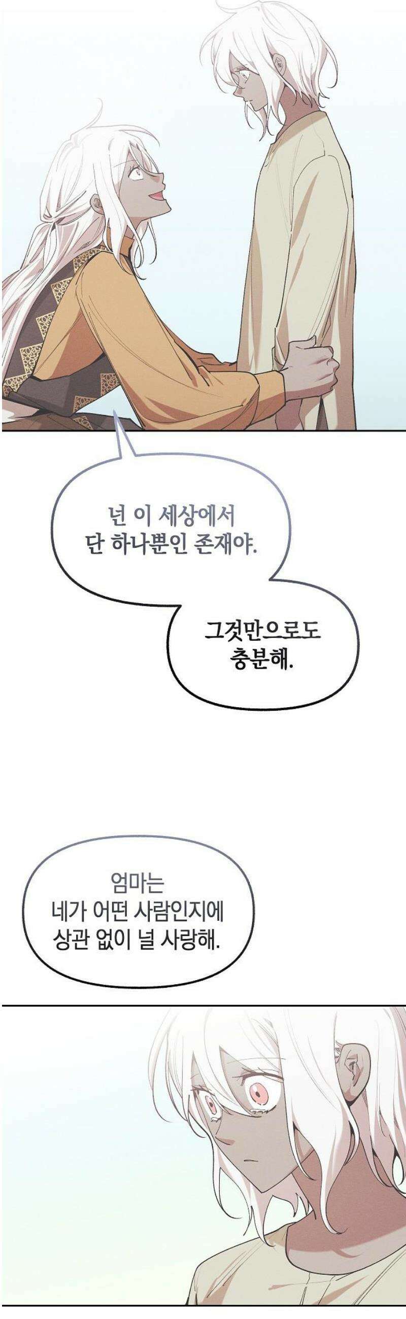 괴물의 바다 90화(완) 14