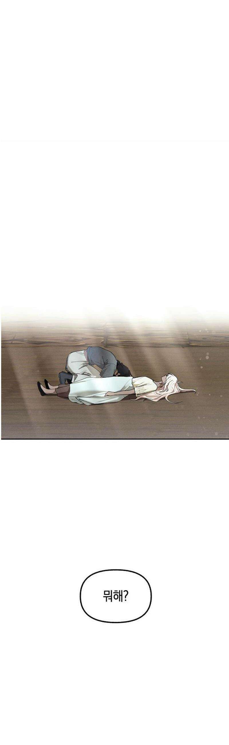 괴물의 바다 90화(완) 20