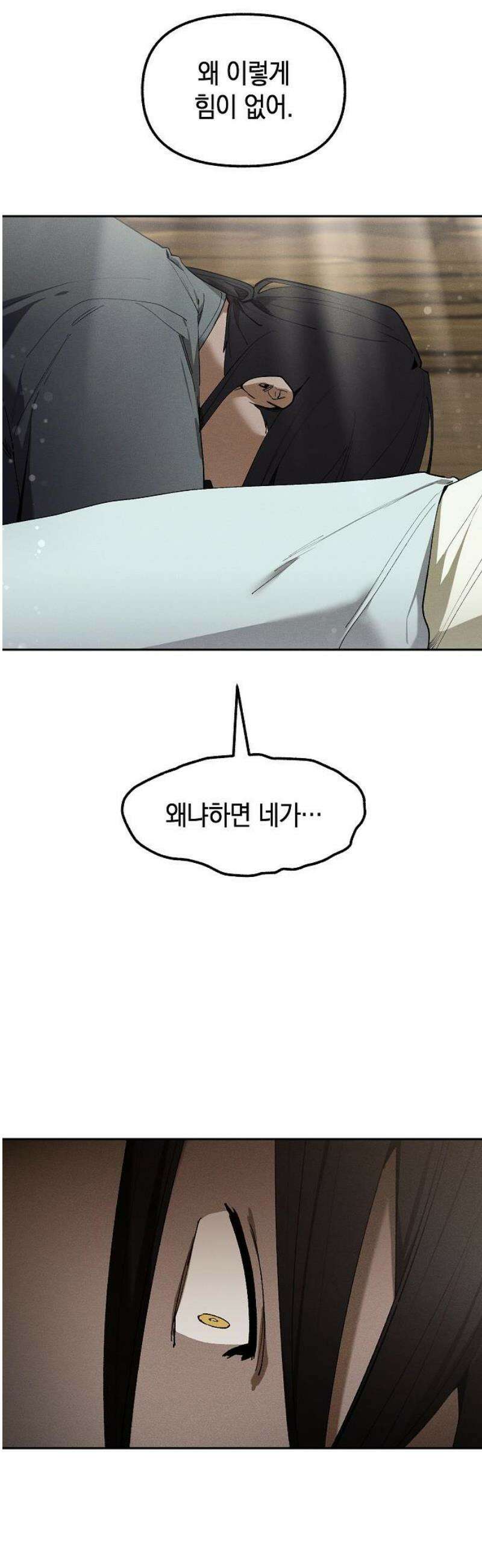 괴물의 바다 90화(완) 21