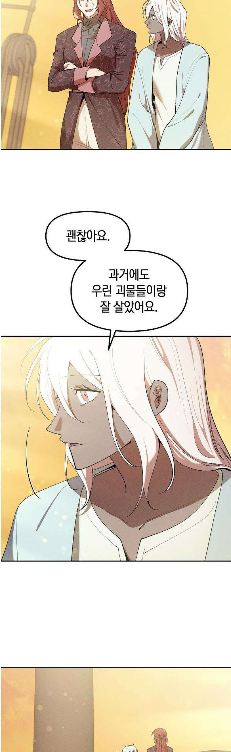 괴물의 바다 90화(완) 29