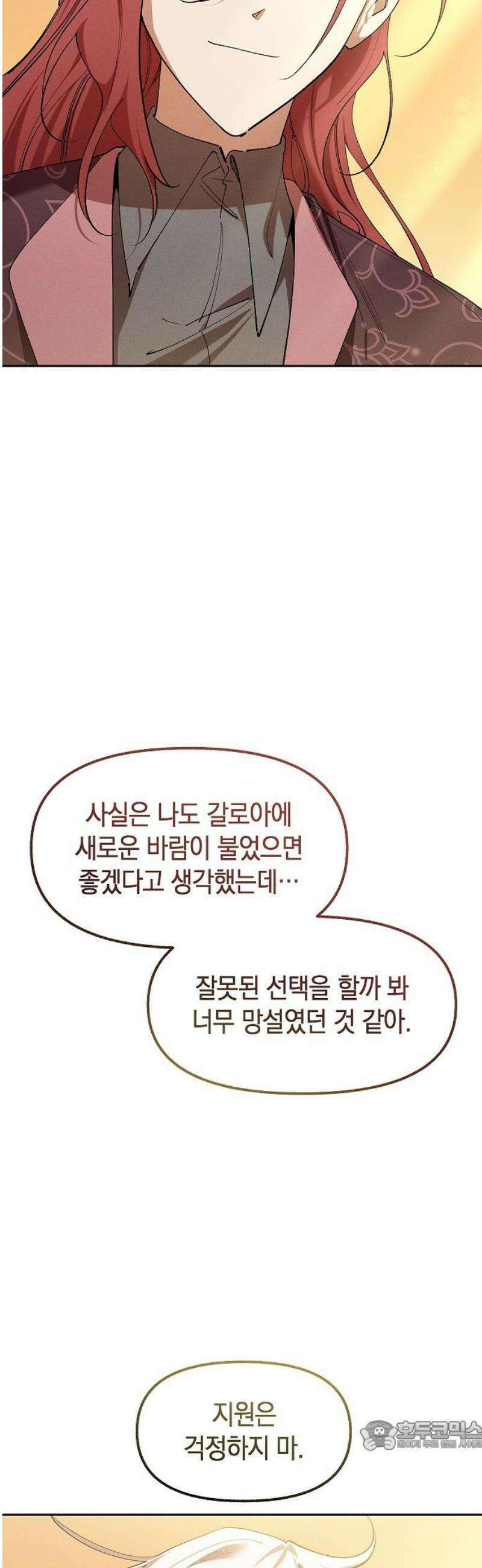 괴물의 바다 90화(완) 34