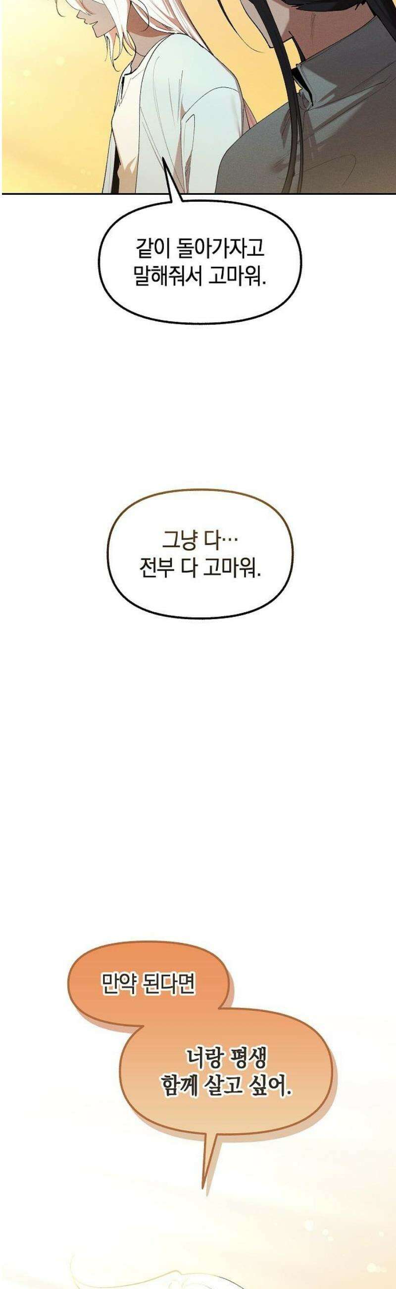 괴물의 바다 90화(완) 40