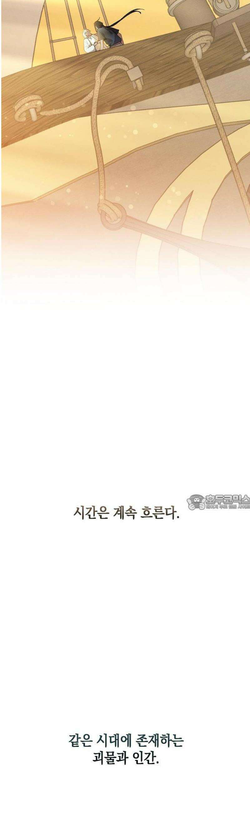 괴물의 바다 90화(완) 45