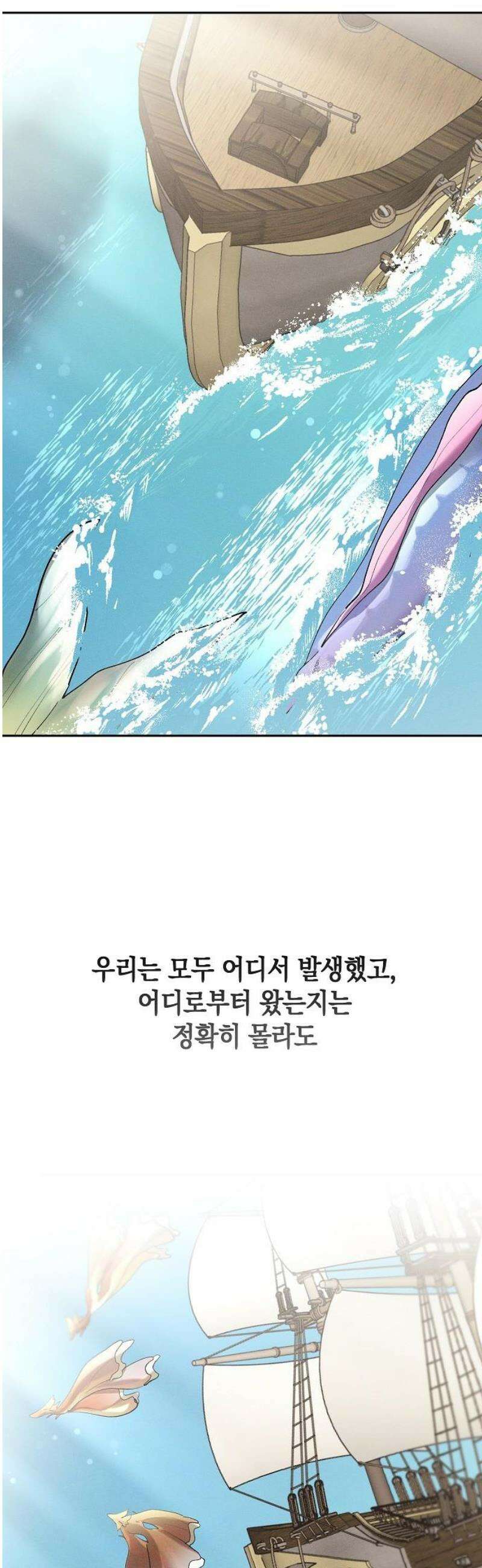 괴물의 바다 90화(완) 46