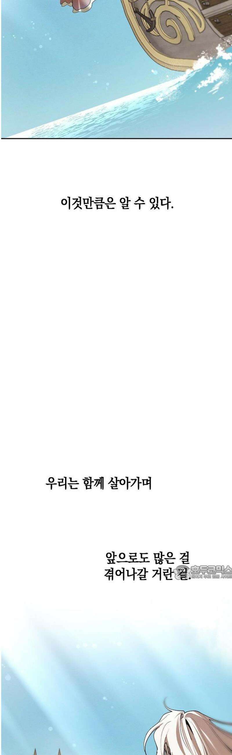 괴물의 바다 90화(완) 47