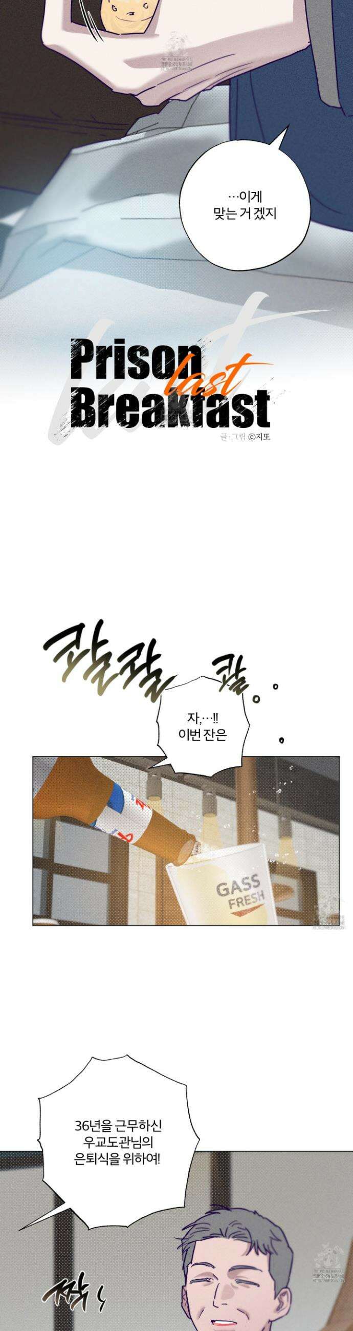 프리즌 블랙퍼스트 54화 8
