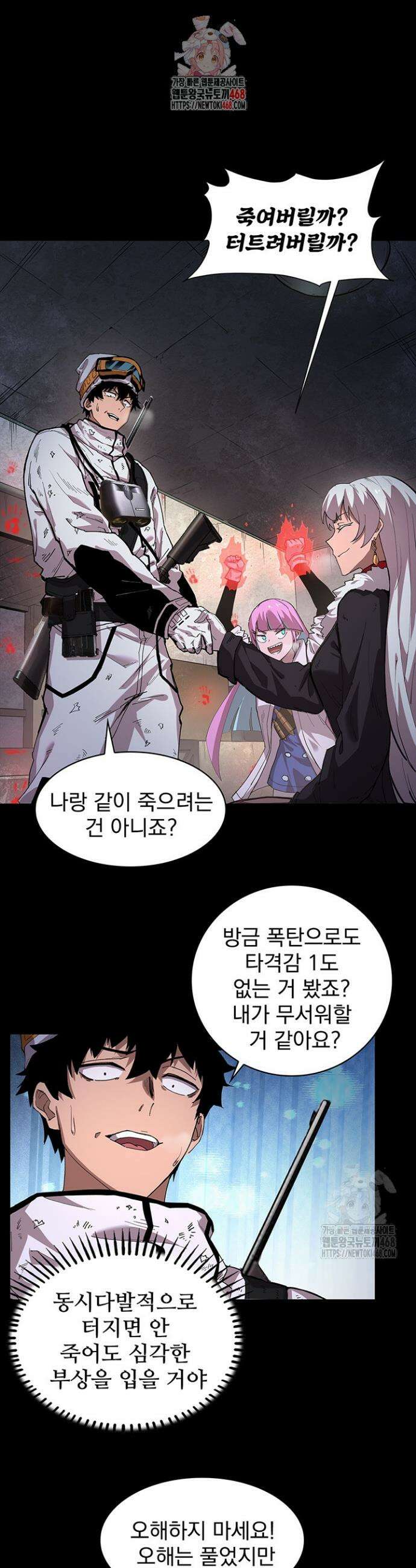 극한전기 50화 1