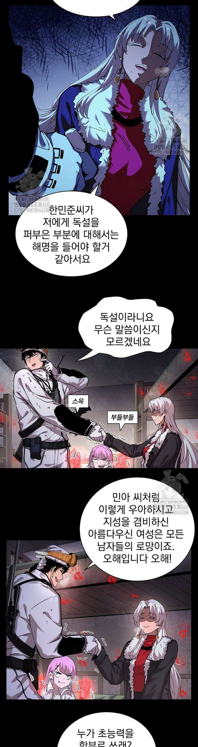 극한전기 50화 2