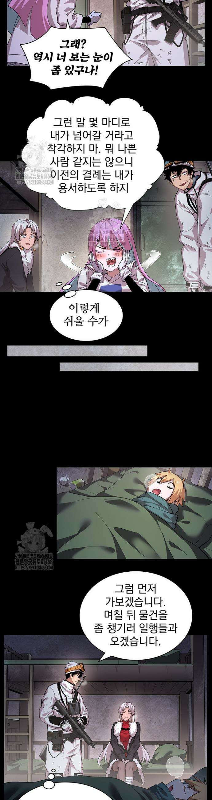 극한전기 50화 4