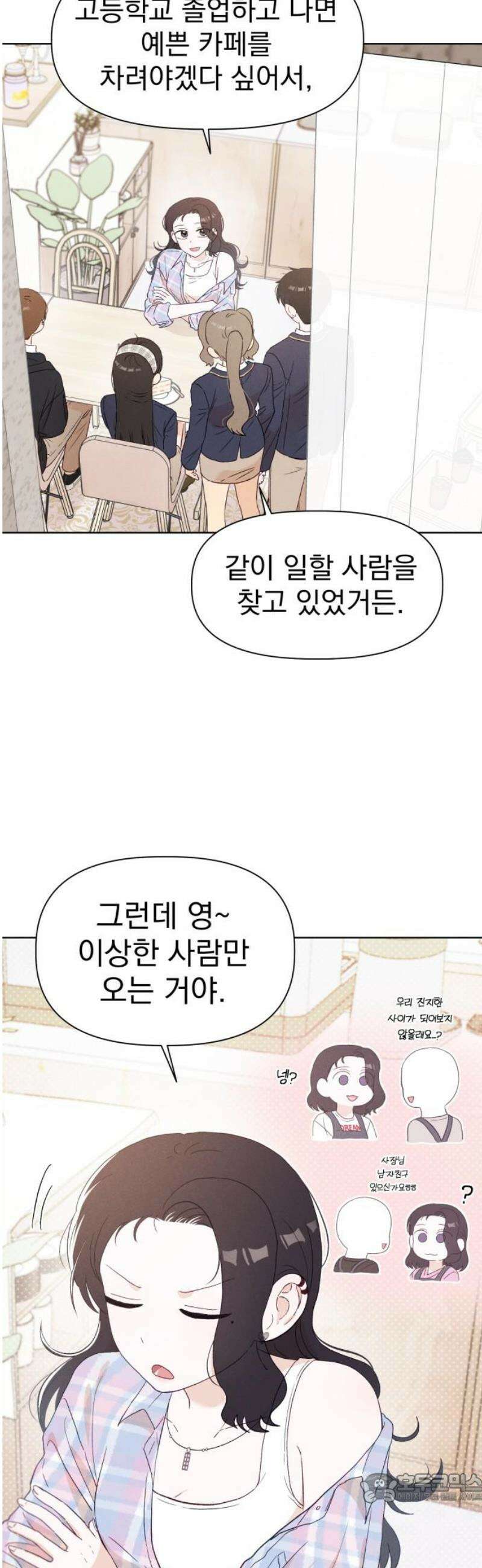 문과X이과 14화 : 서혜린 (2) 4