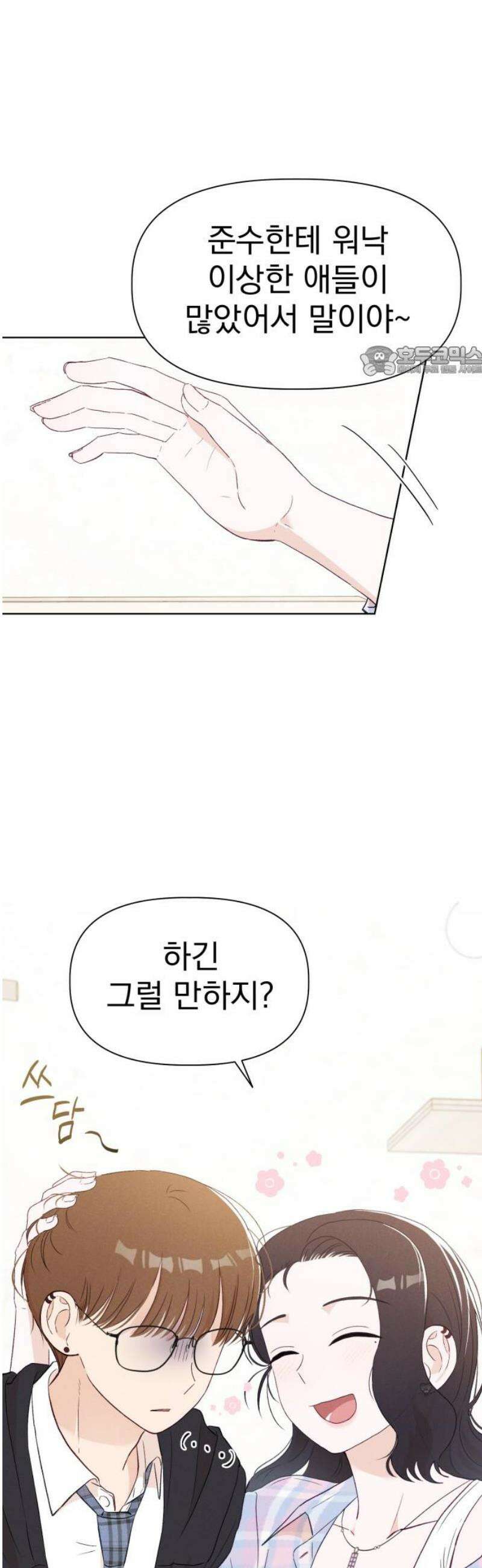 문과X이과 14화 : 서혜린 (2) 9