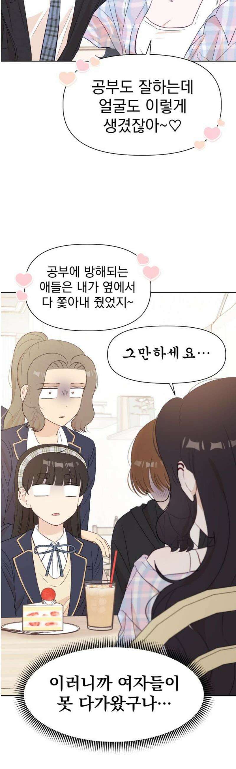 문과X이과 14화 : 서혜린 (2) 10