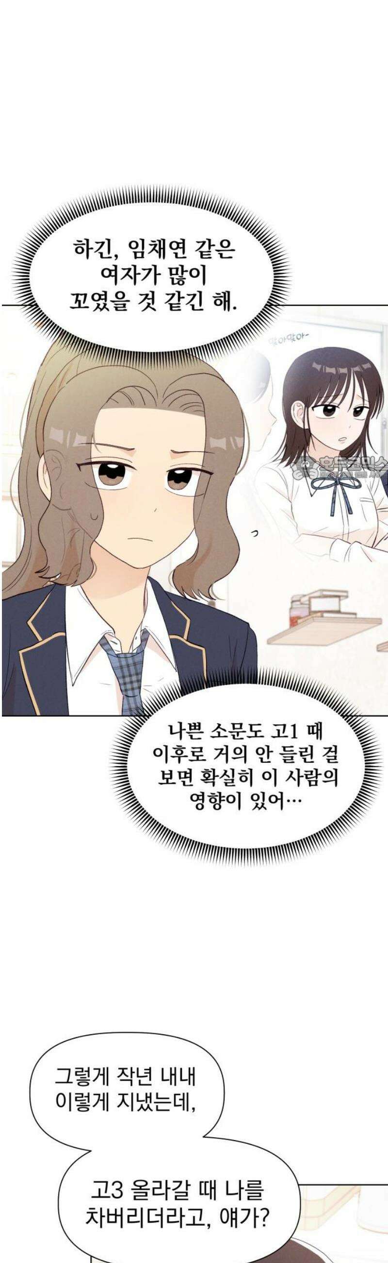 문과X이과 14화 : 서혜린 (2) 11