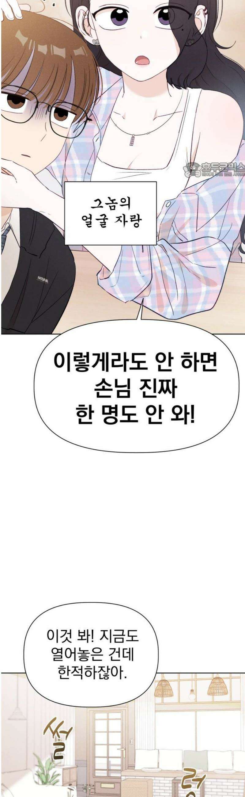 문과X이과 14화 : 서혜린 (2) 24