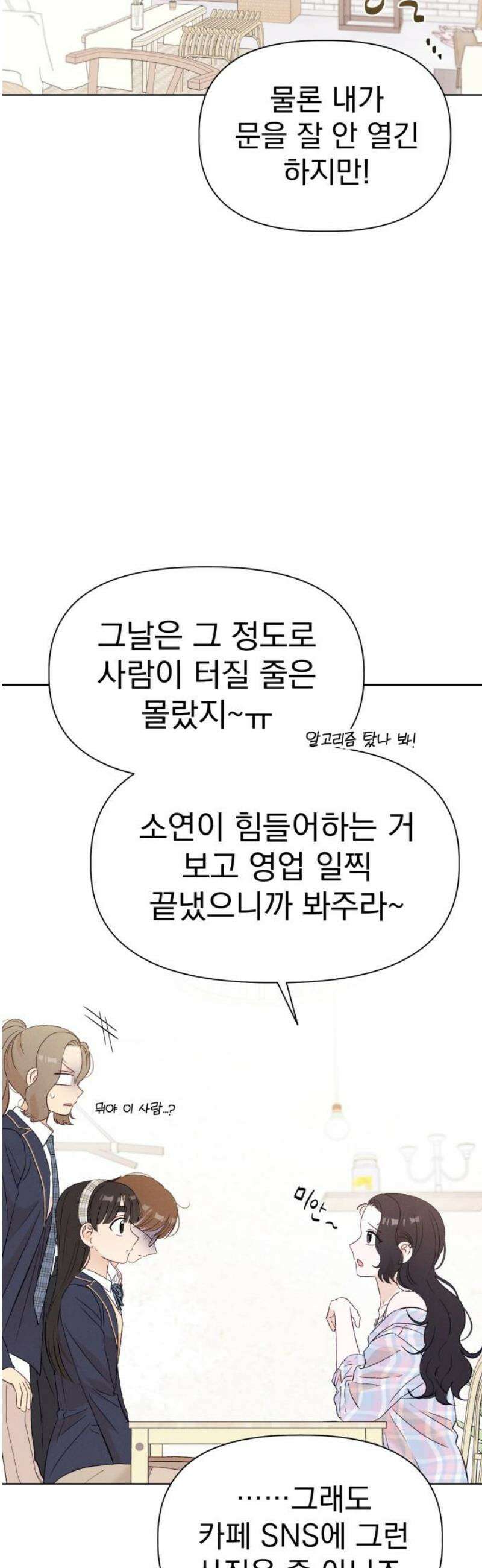 문과X이과 14화 : 서혜린 (2) 25