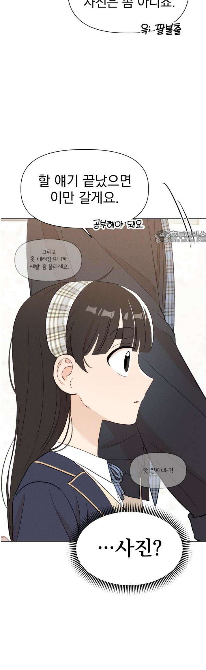 문과X이과 14화 : 서혜린 (2) 26