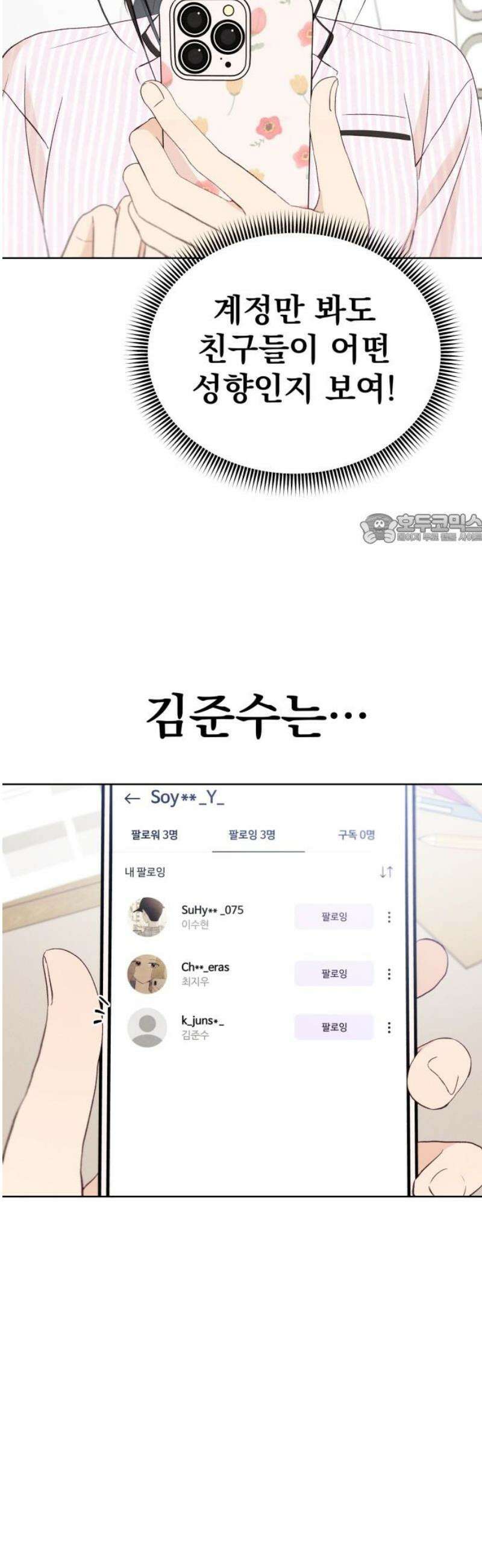 문과X이과 14화 : 서혜린 (2) 41