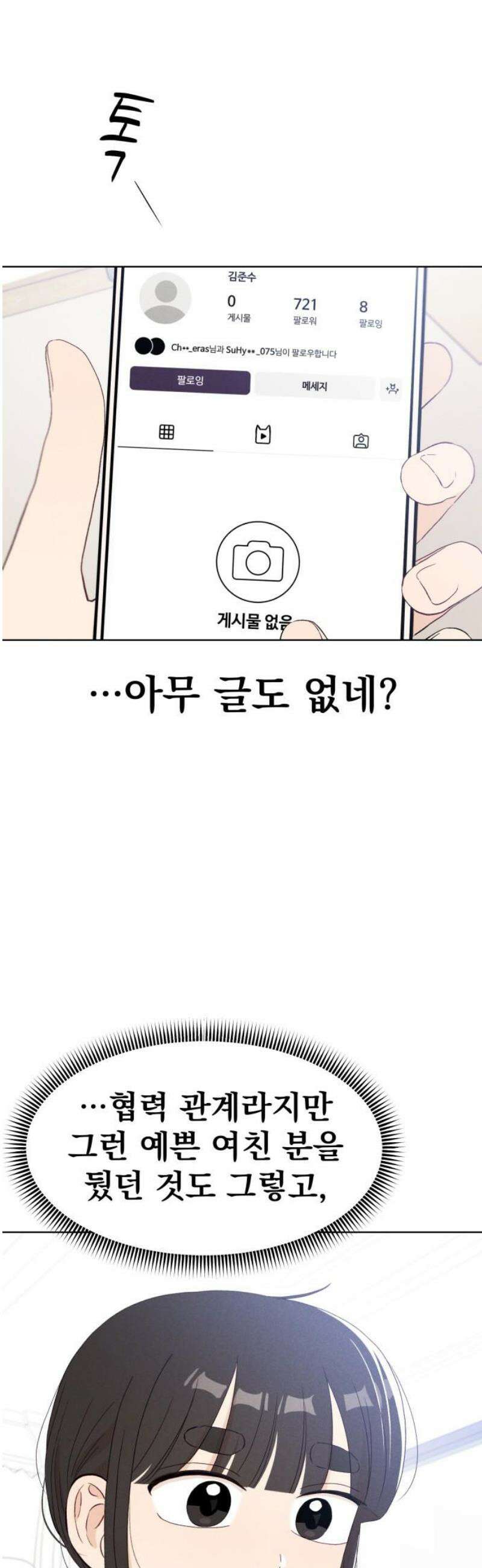 문과X이과 14화 : 서혜린 (2) 42