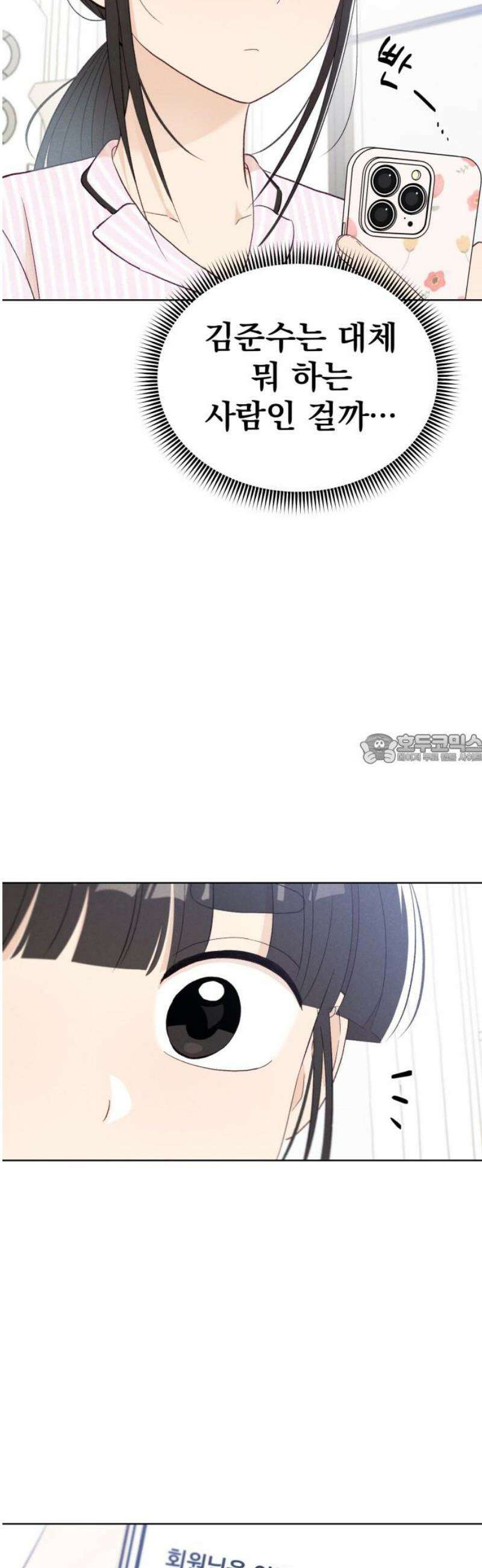 문과X이과 14화 : 서혜린 (2) 43