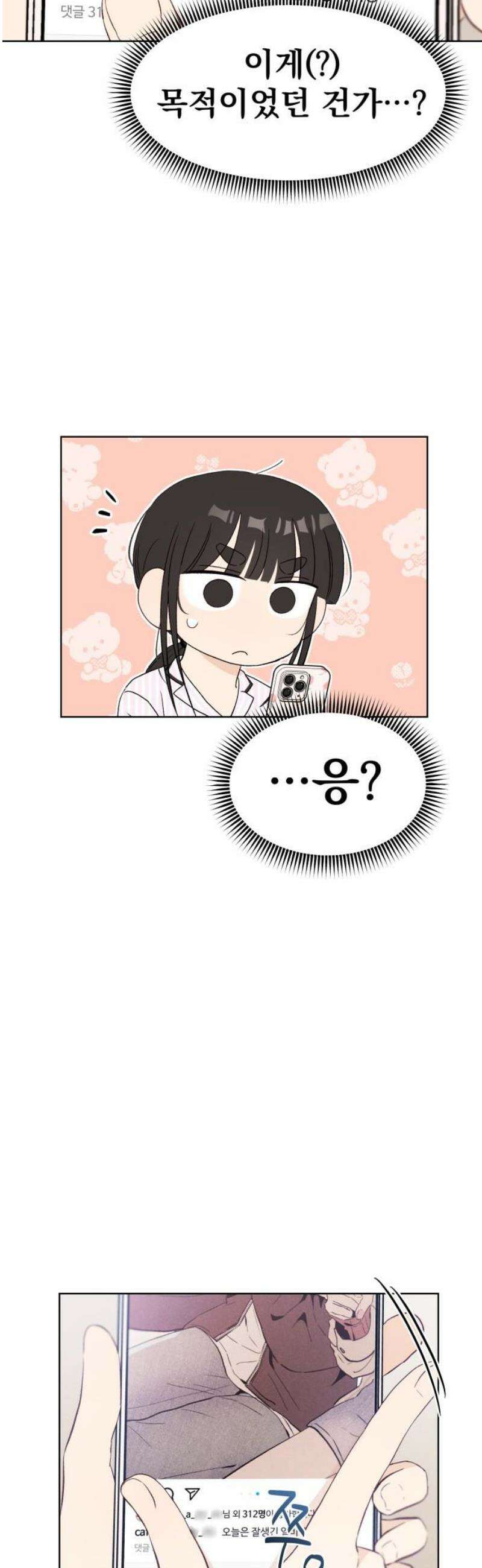 문과X이과 14화 : 서혜린 (2) 48