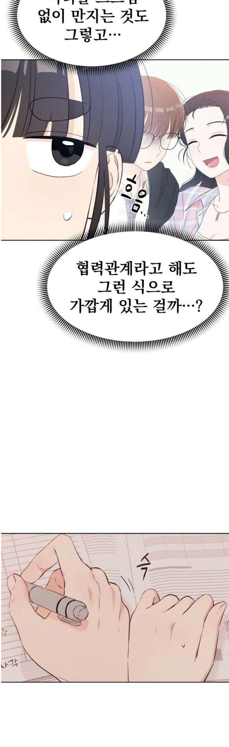 문과X이과 14화 : 서혜린 (2) 50