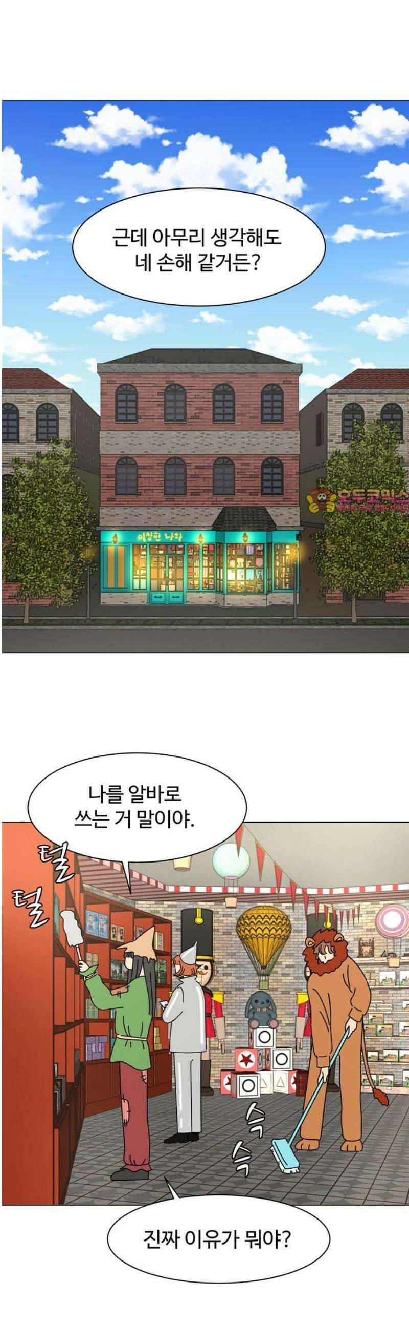 이상한 나라의 솔 8화 이상한 사람들 1