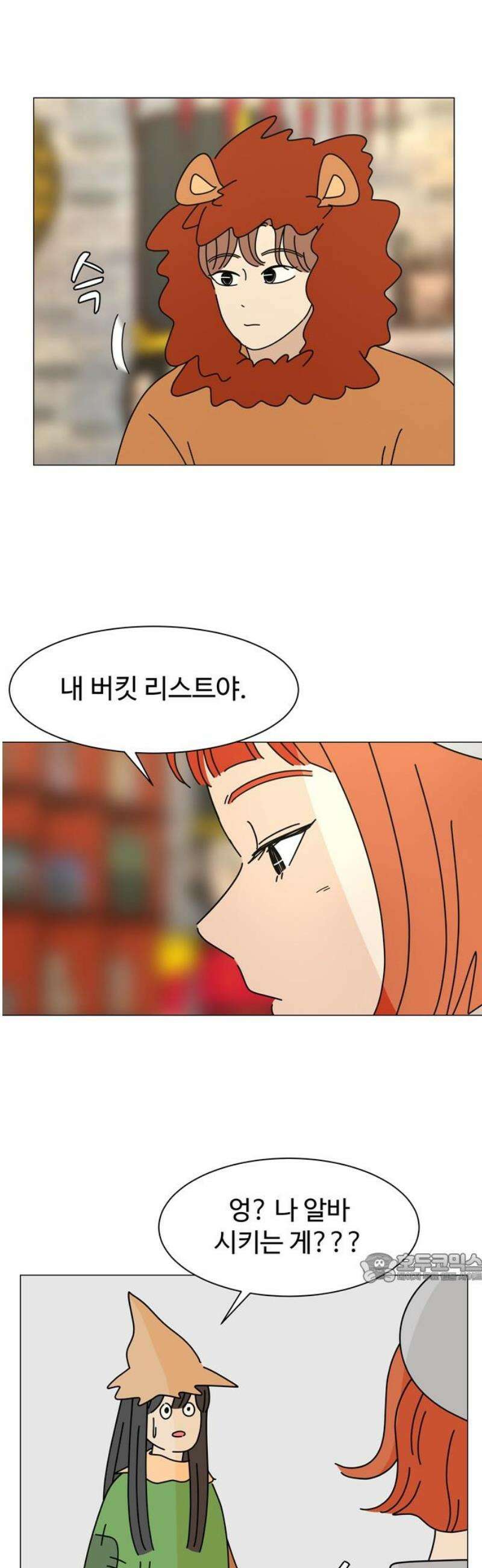 이상한 나라의 솔 8화 이상한 사람들 2