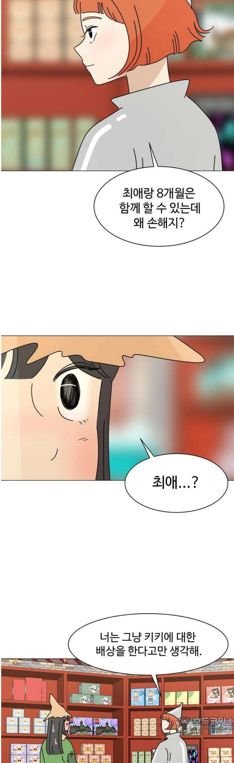이상한 나라의 솔 8화 이상한 사람들 4