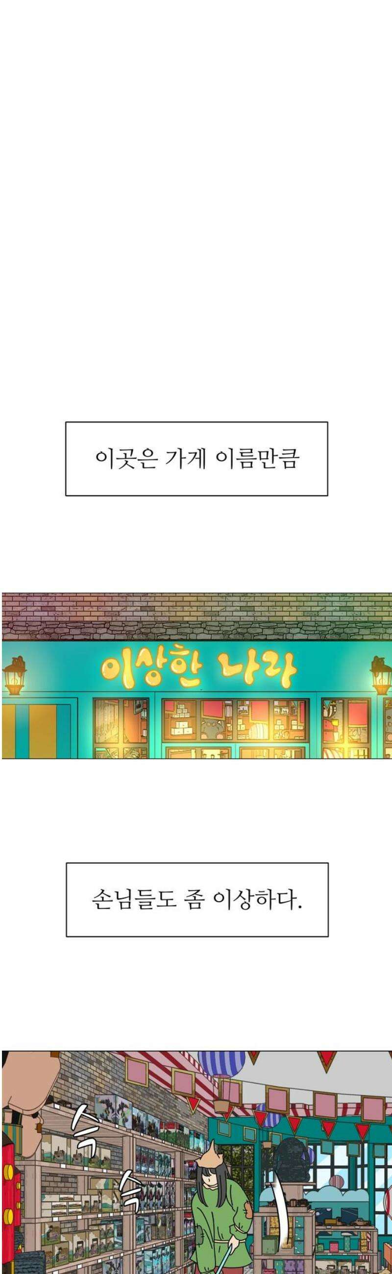 이상한 나라의 솔 8화 이상한 사람들 6