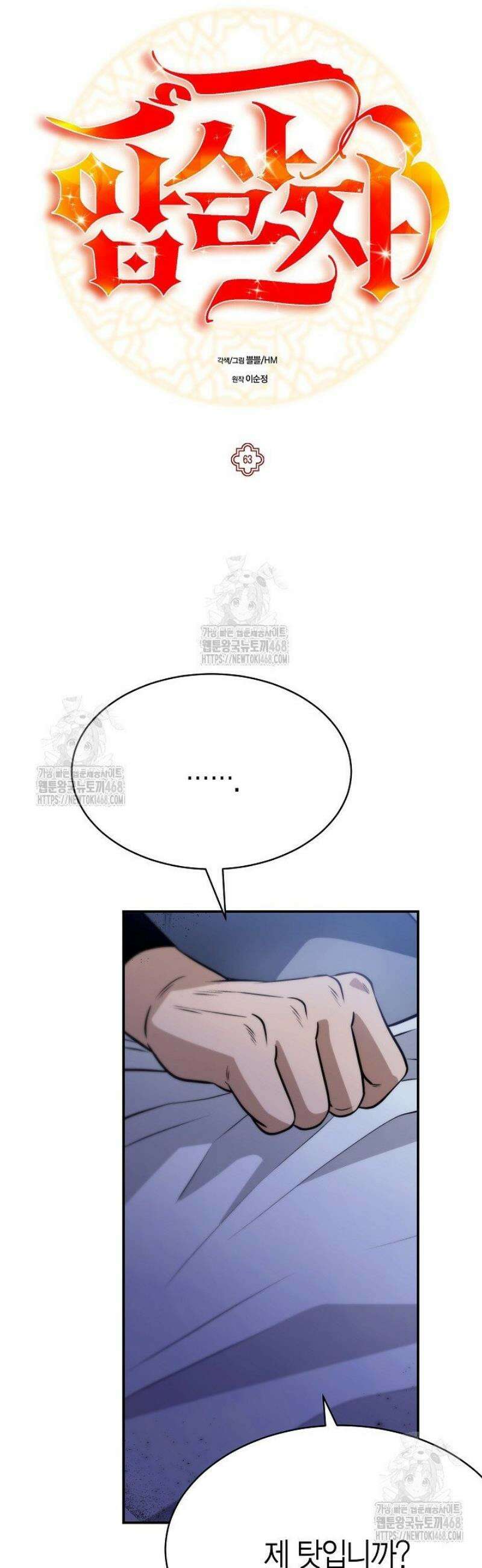 암살자 63화 2