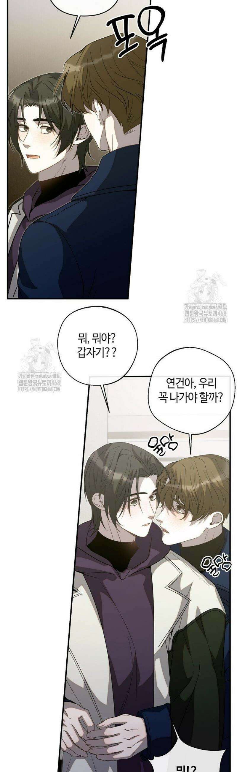 울어라 마왕 48화 2