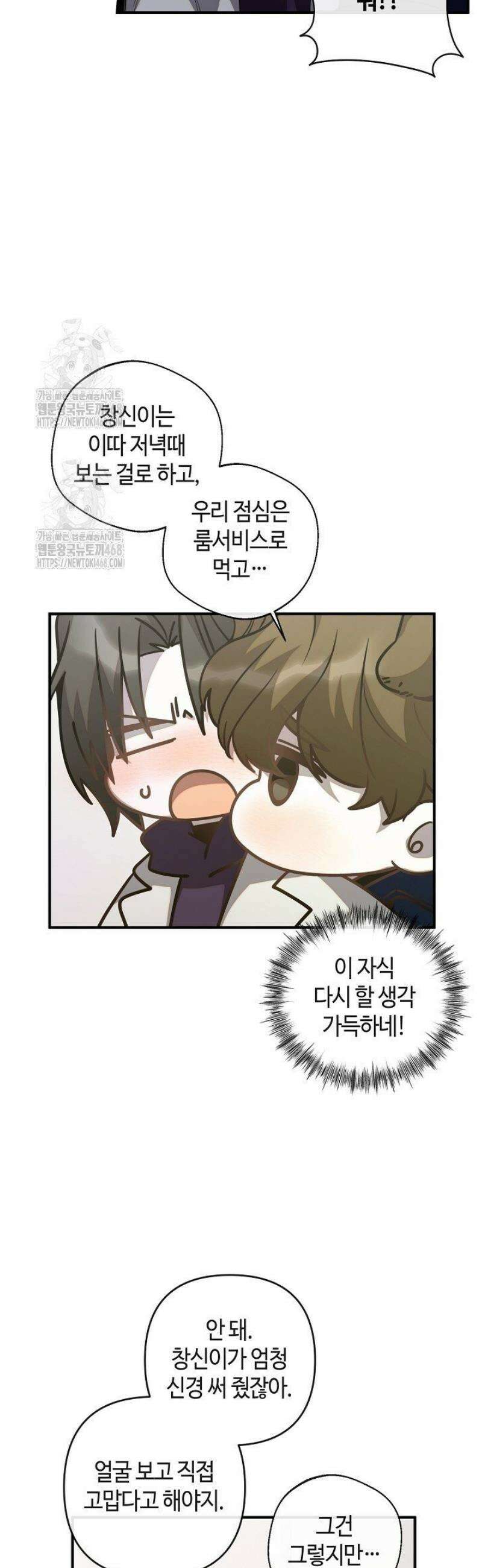 울어라 마왕 48화 3