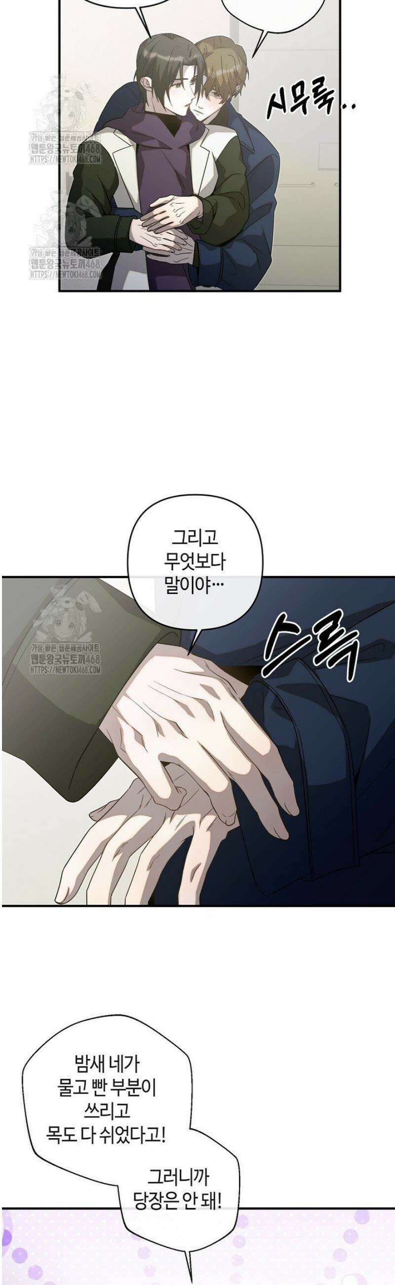 울어라 마왕 48화 4