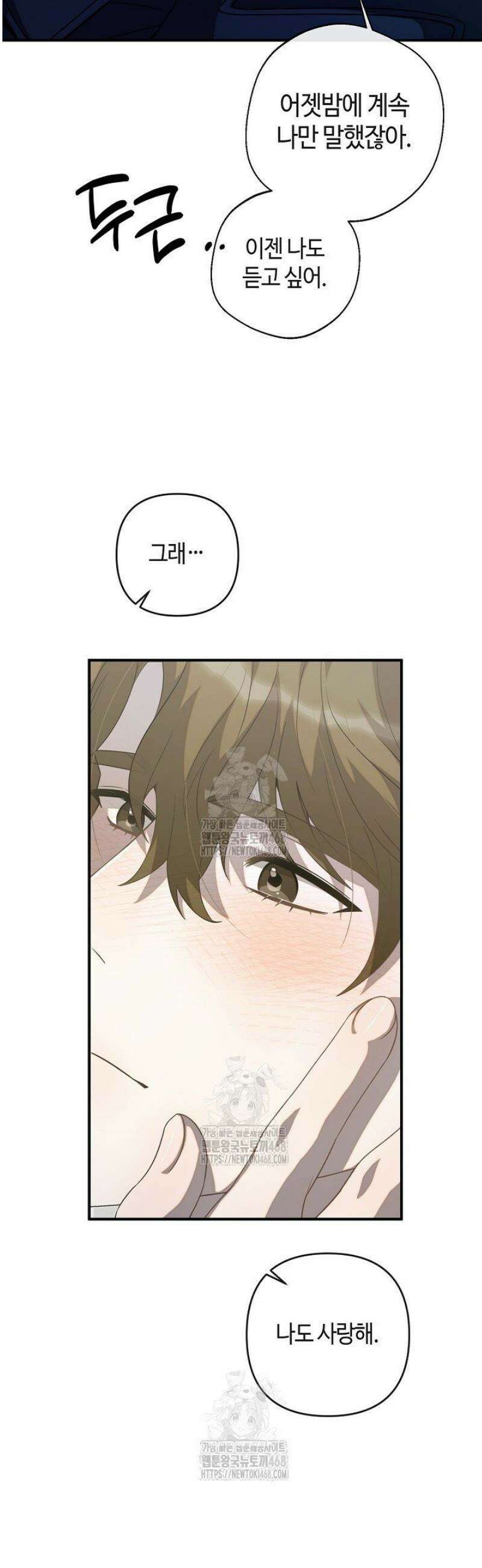 울어라 마왕 48화 7