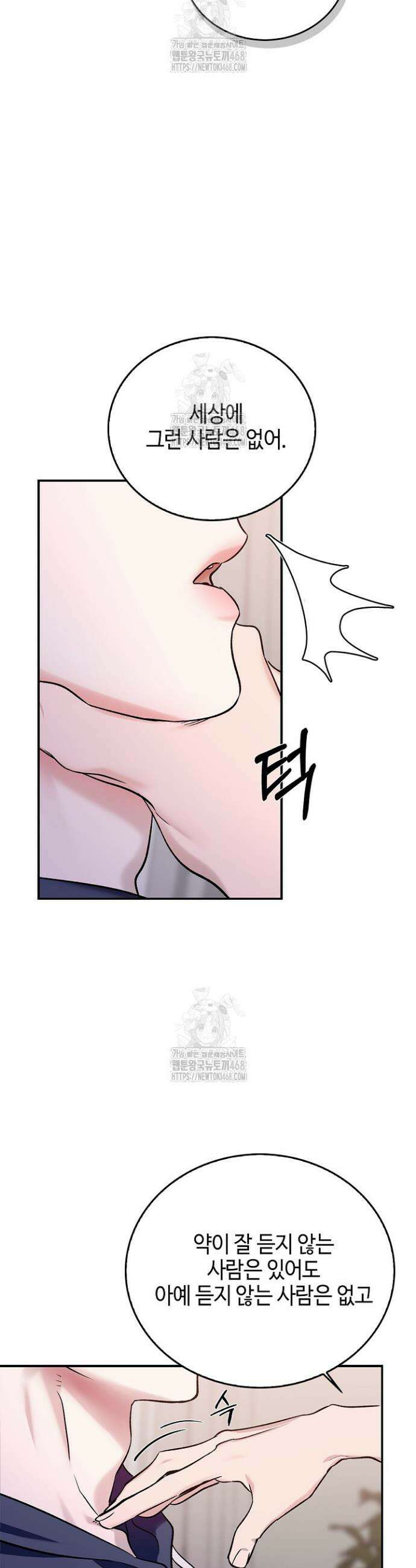 제로사이드 20화 5