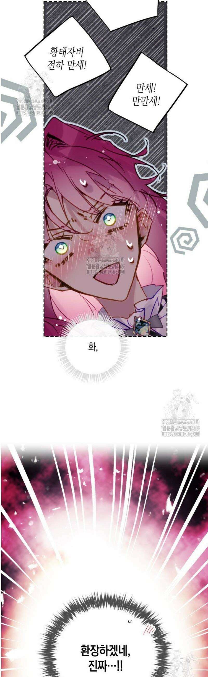 악역의 엔딩은 죽음뿐 187화 2