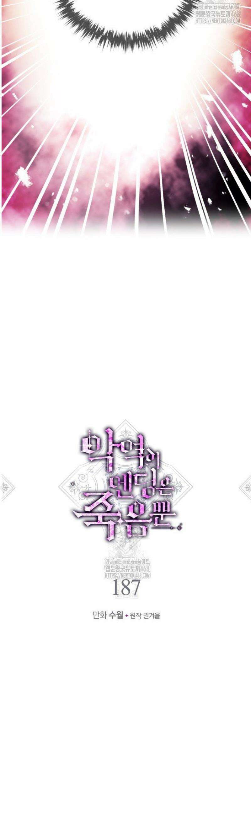 악역의 엔딩은 죽음뿐 187화 3