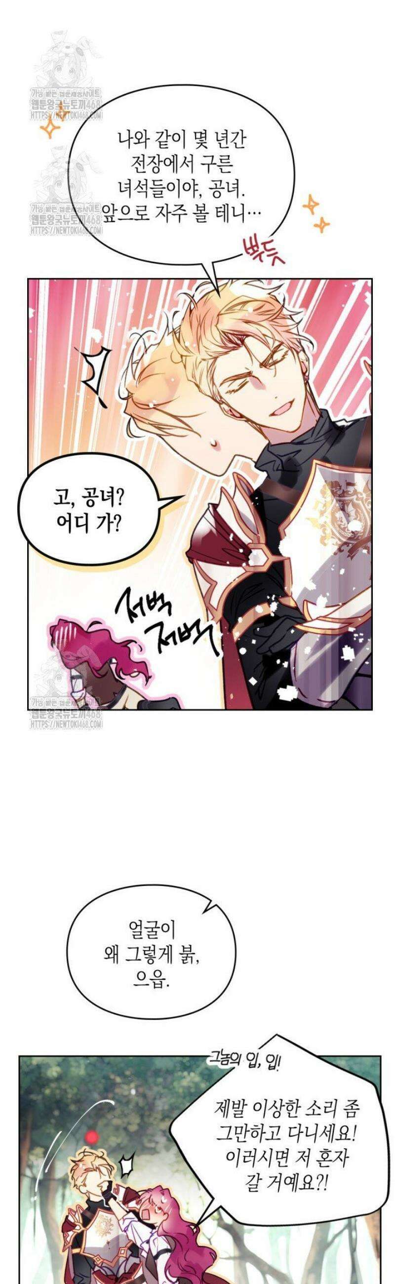 악역의 엔딩은 죽음뿐 187화 4