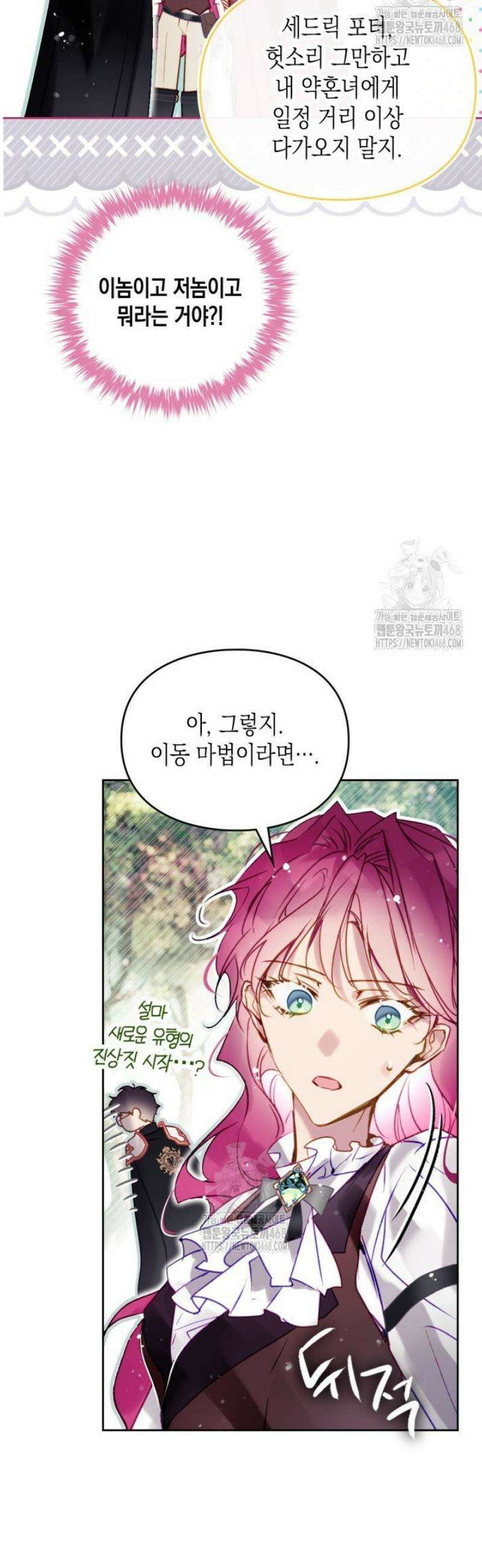 악역의 엔딩은 죽음뿐 187화 8