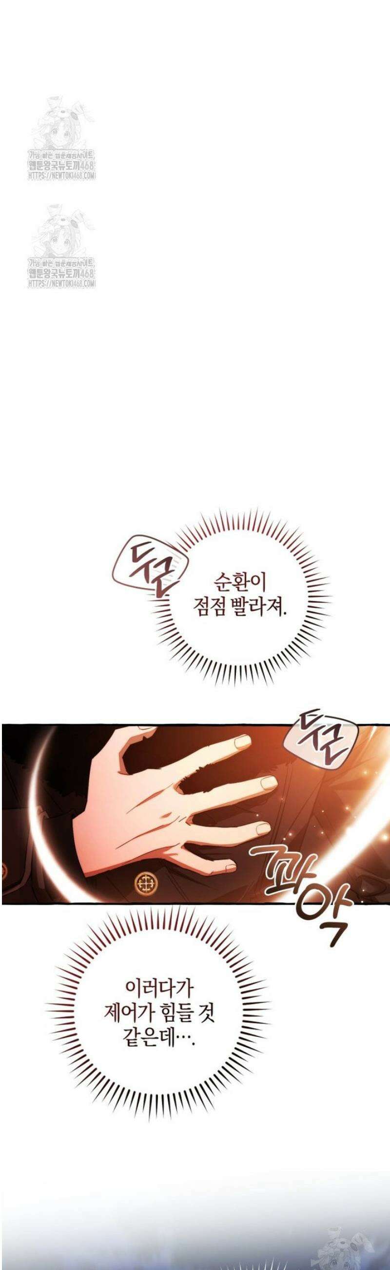 백작가의 망나니가 되었다 165화 8