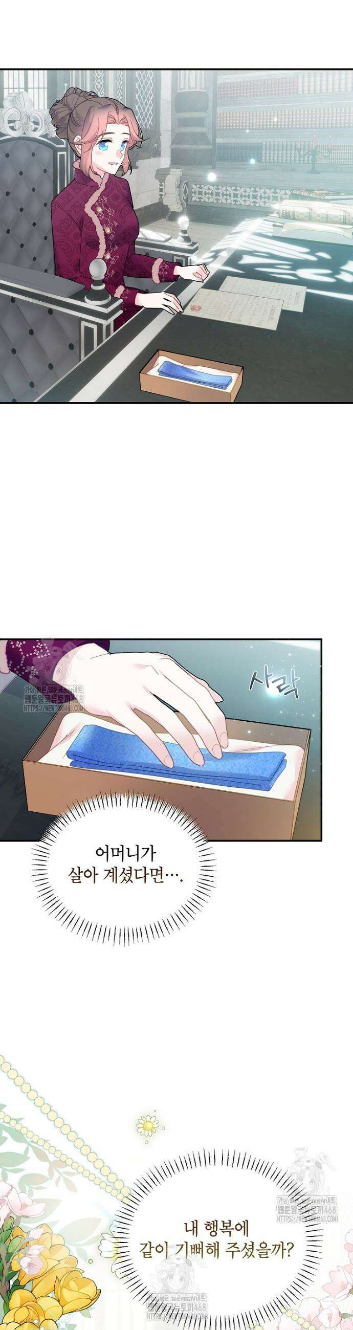 전령새 왕녀님 139화 2