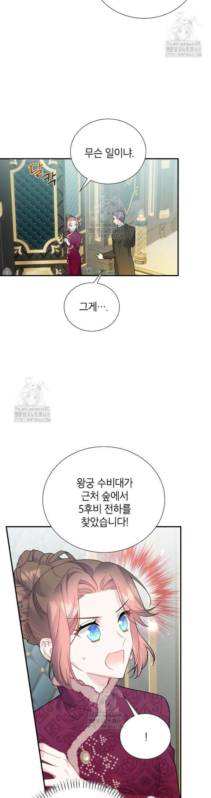전령새 왕녀님 139화 4