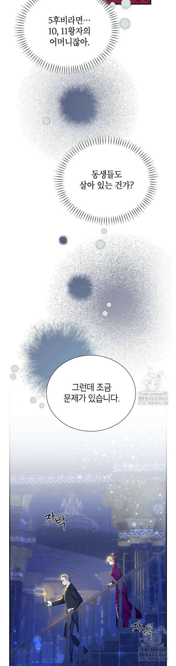 전령새 왕녀님 139화 5
