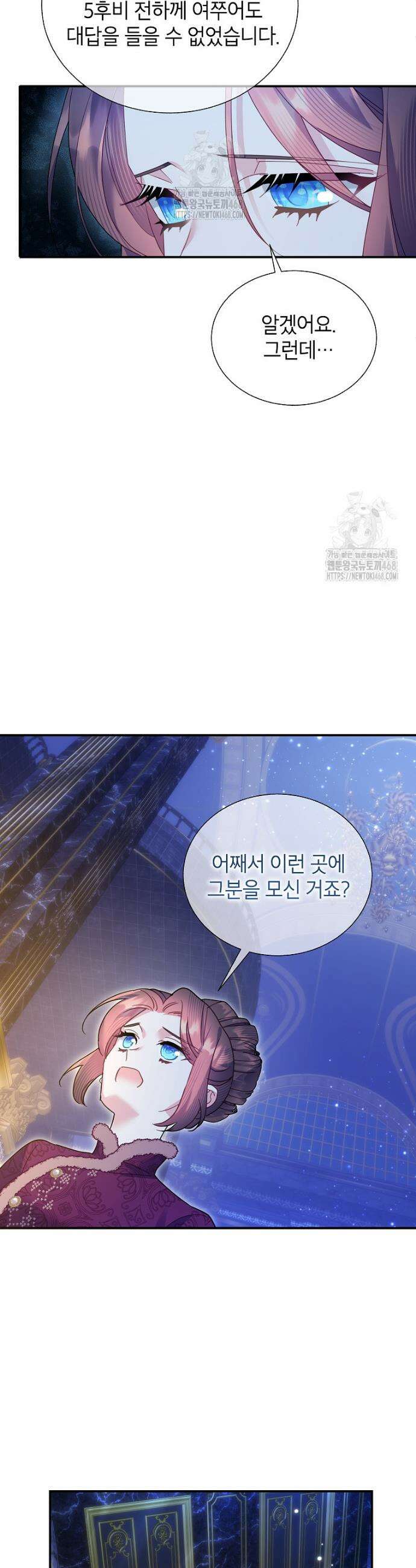 전령새 왕녀님 139화 8
